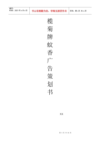 广告学策划书