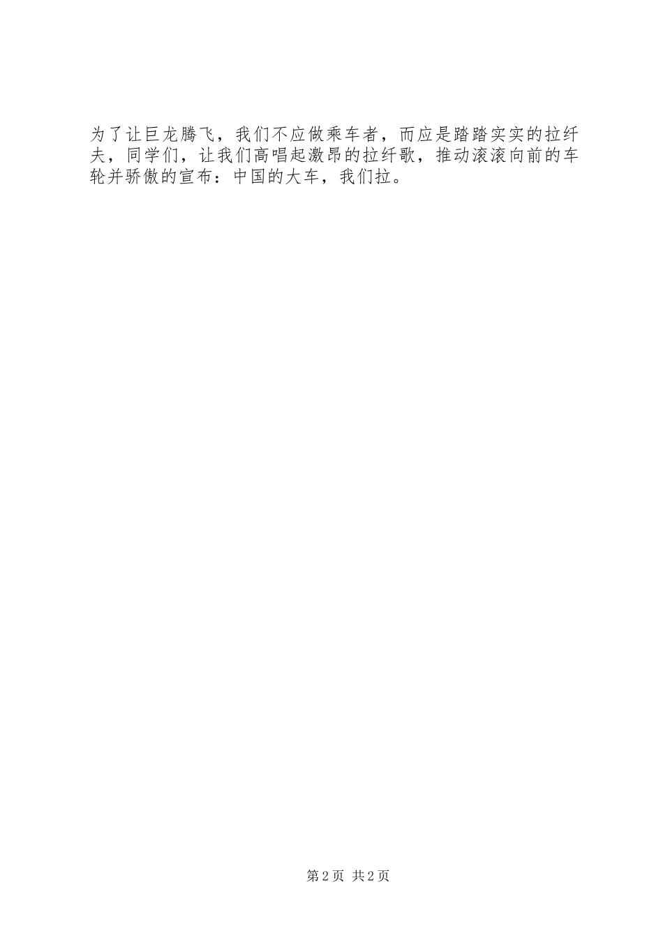 XX年国庆节演讲稿_第2页