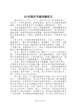 XX年国庆节演讲稿