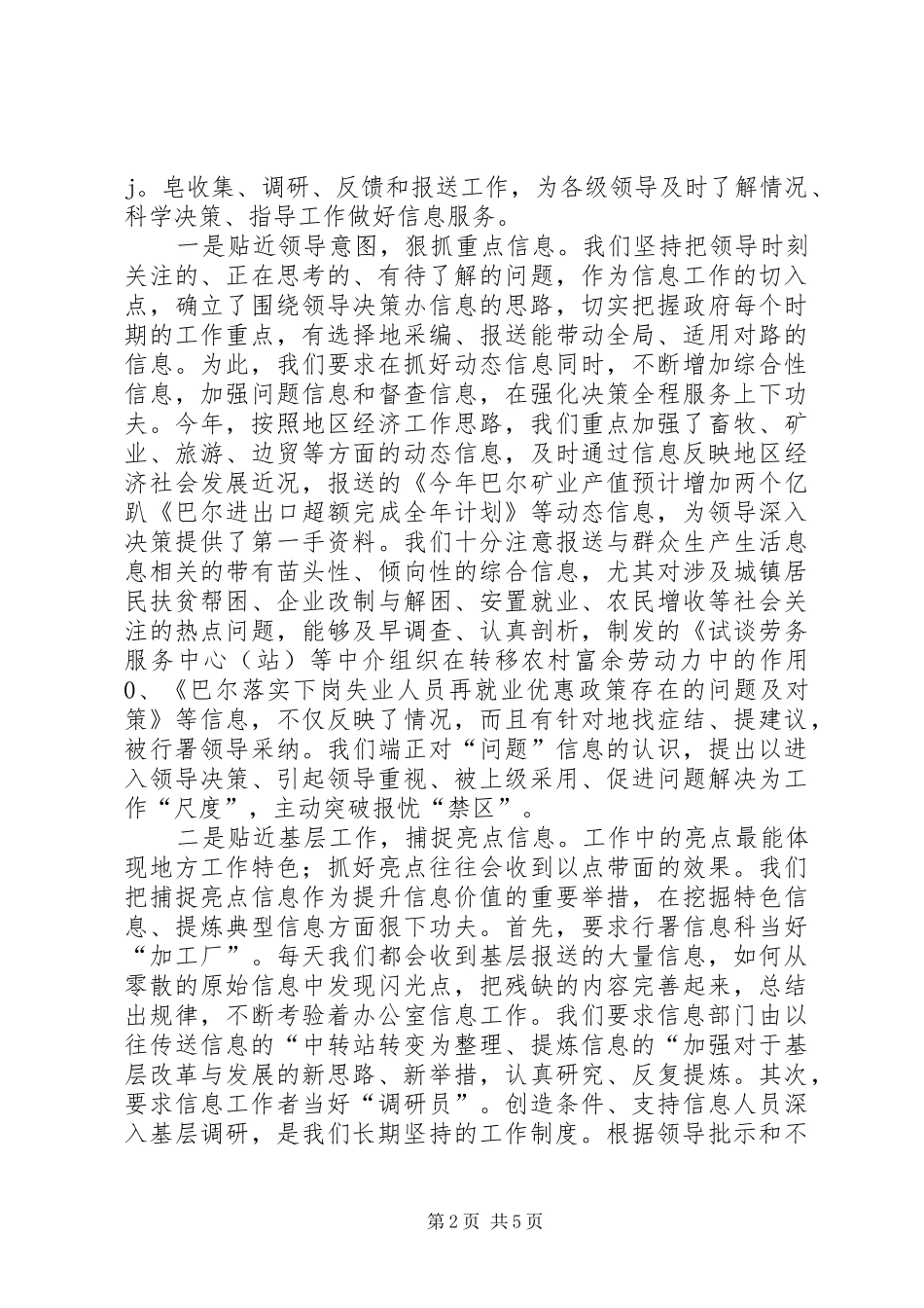 政务信息工作经验交流发言材料提纲_第2页