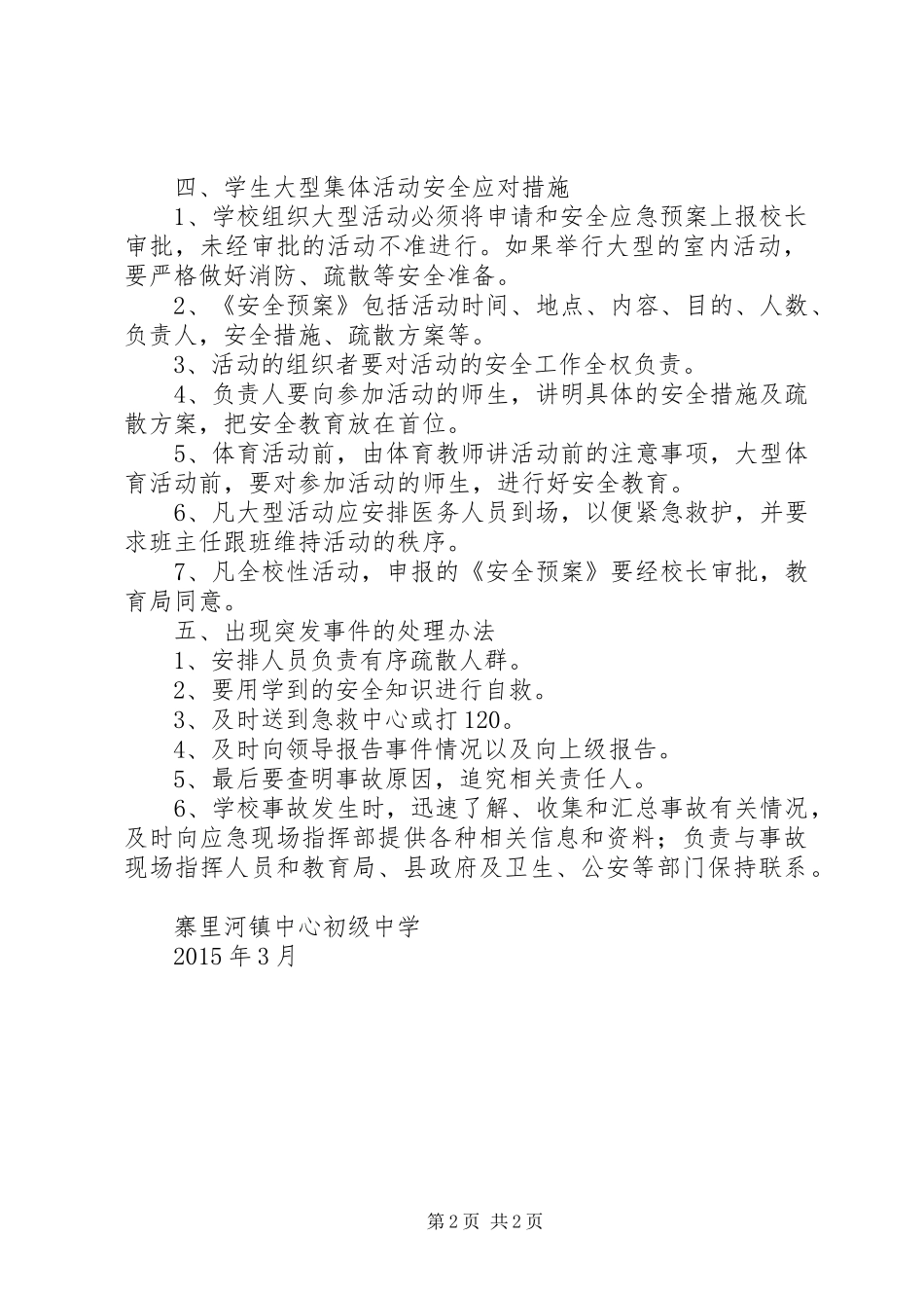 校园大型活动安全预案_第2页
