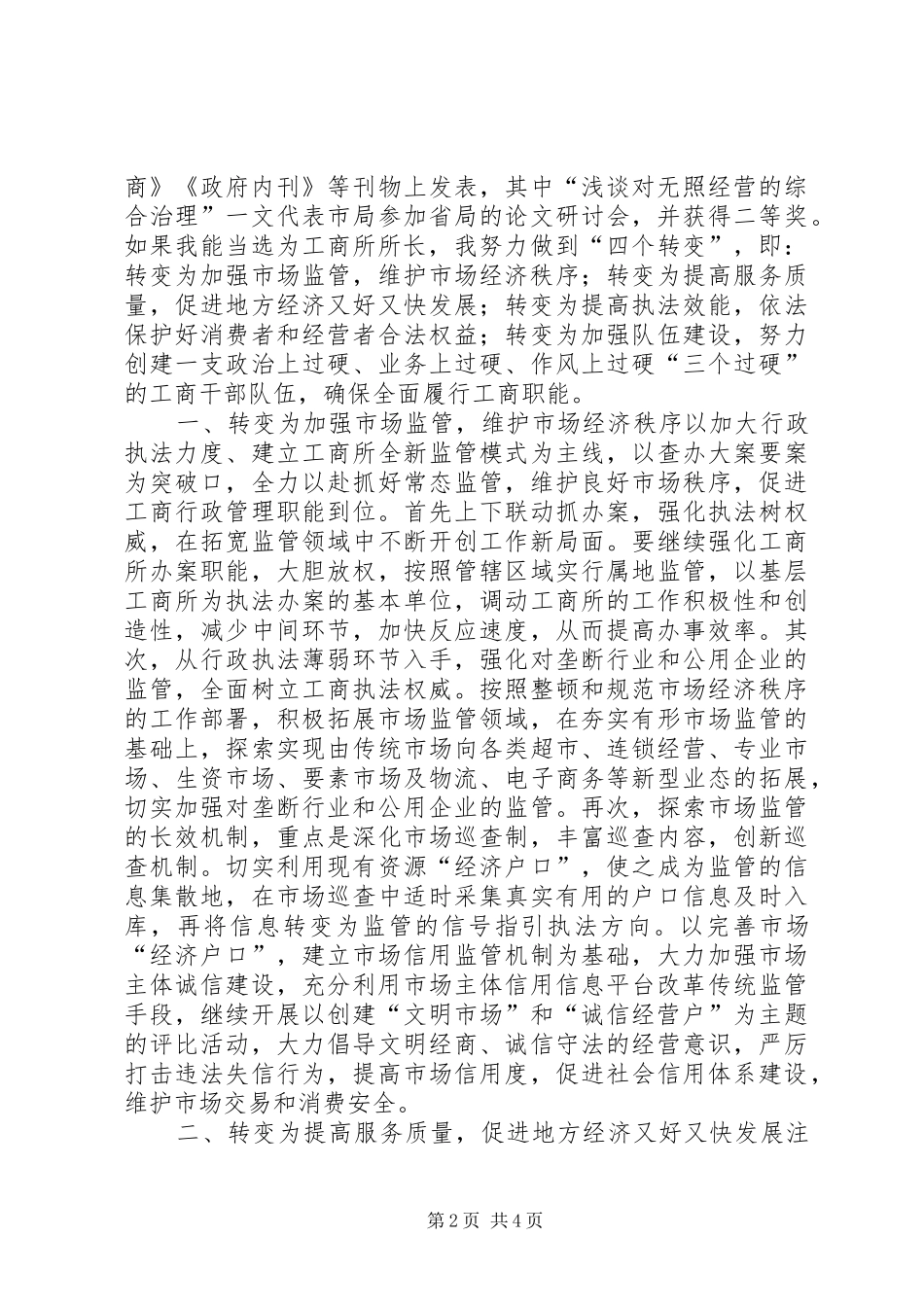 工商所长竞聘演讲_第2页