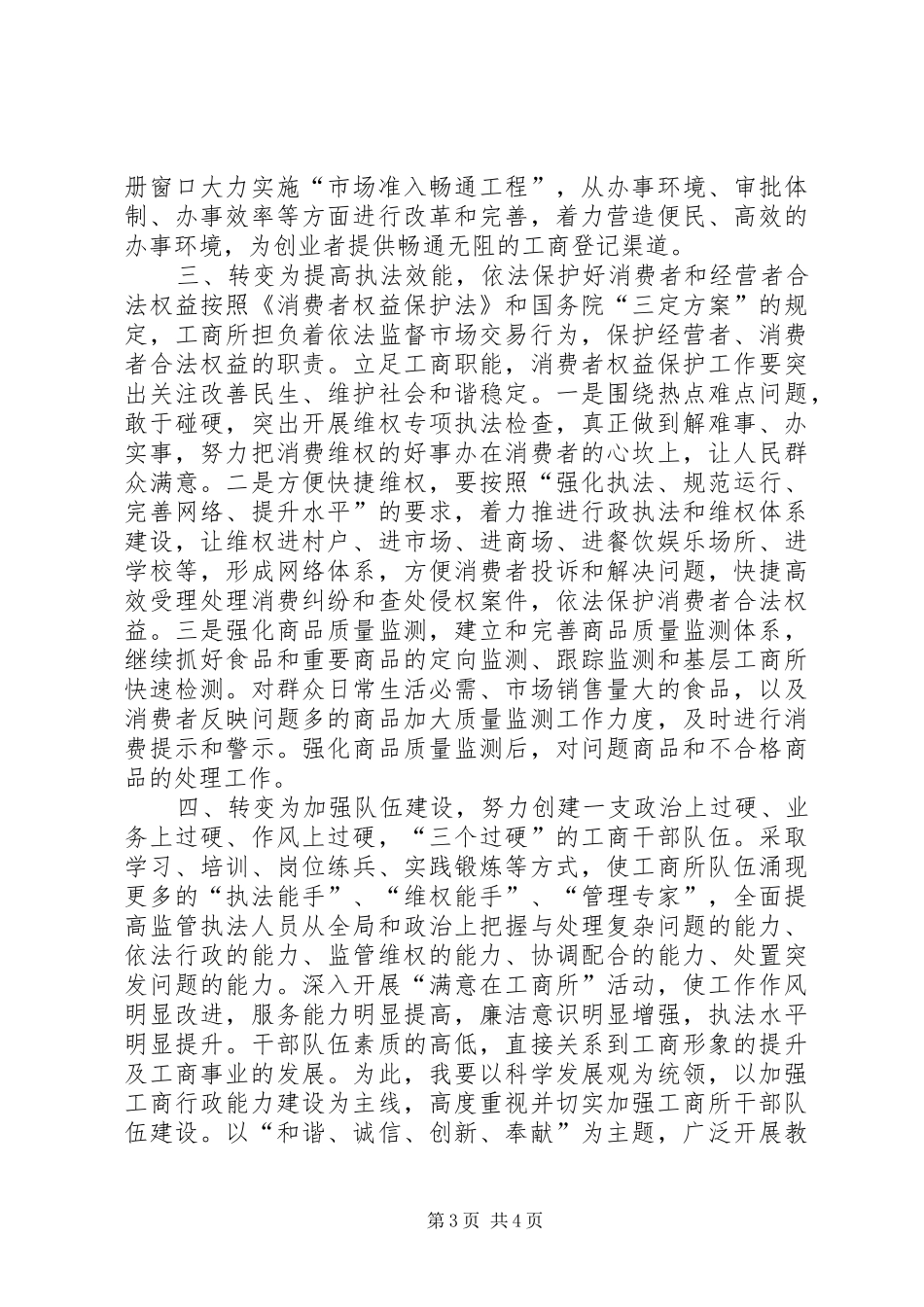 工商所长竞聘演讲_第3页