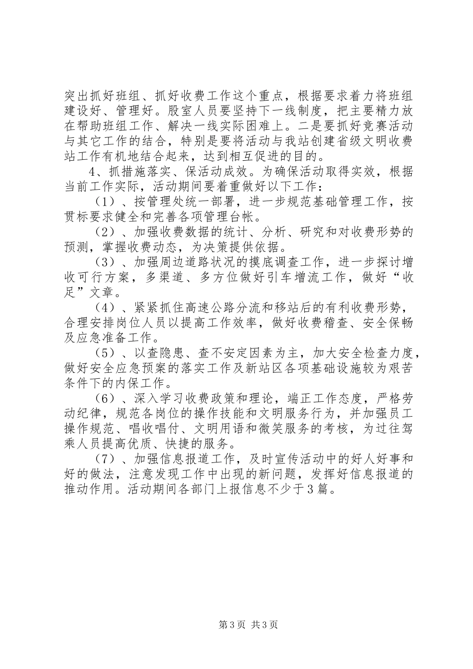 收费站劳动竞赛活动实施方案文秘文书_第3页