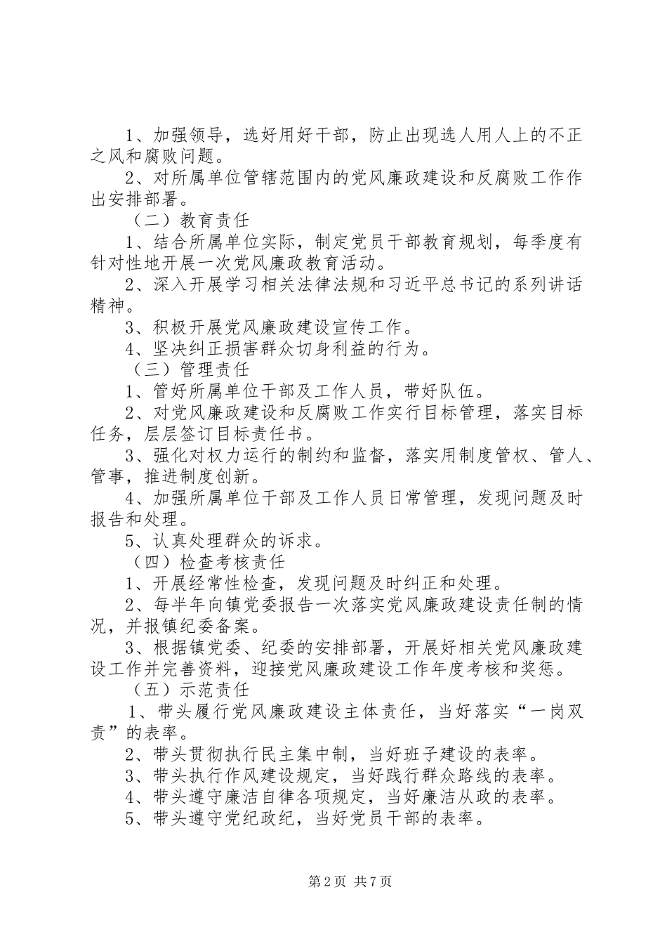 篇一：乡镇党风廉政建设工作约谈方案_第2页