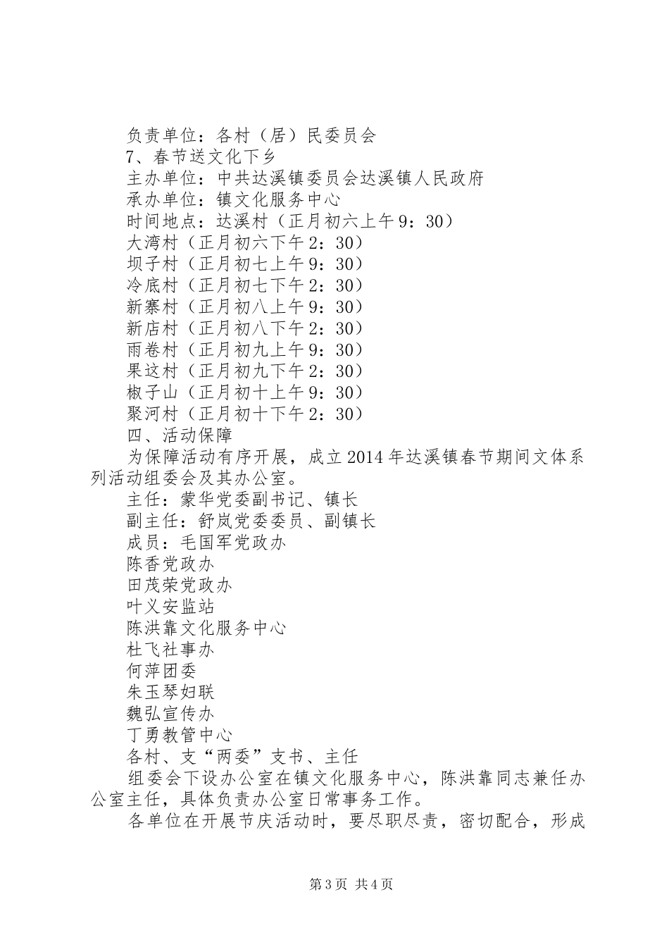 某镇春节期间文体活动方案_第3页