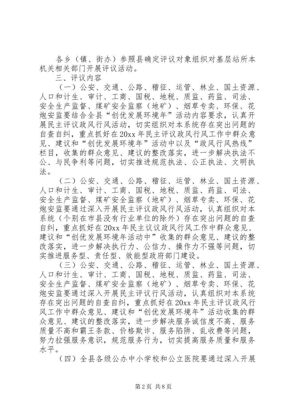 全县民主评议政风行风工作实施方案_第2页