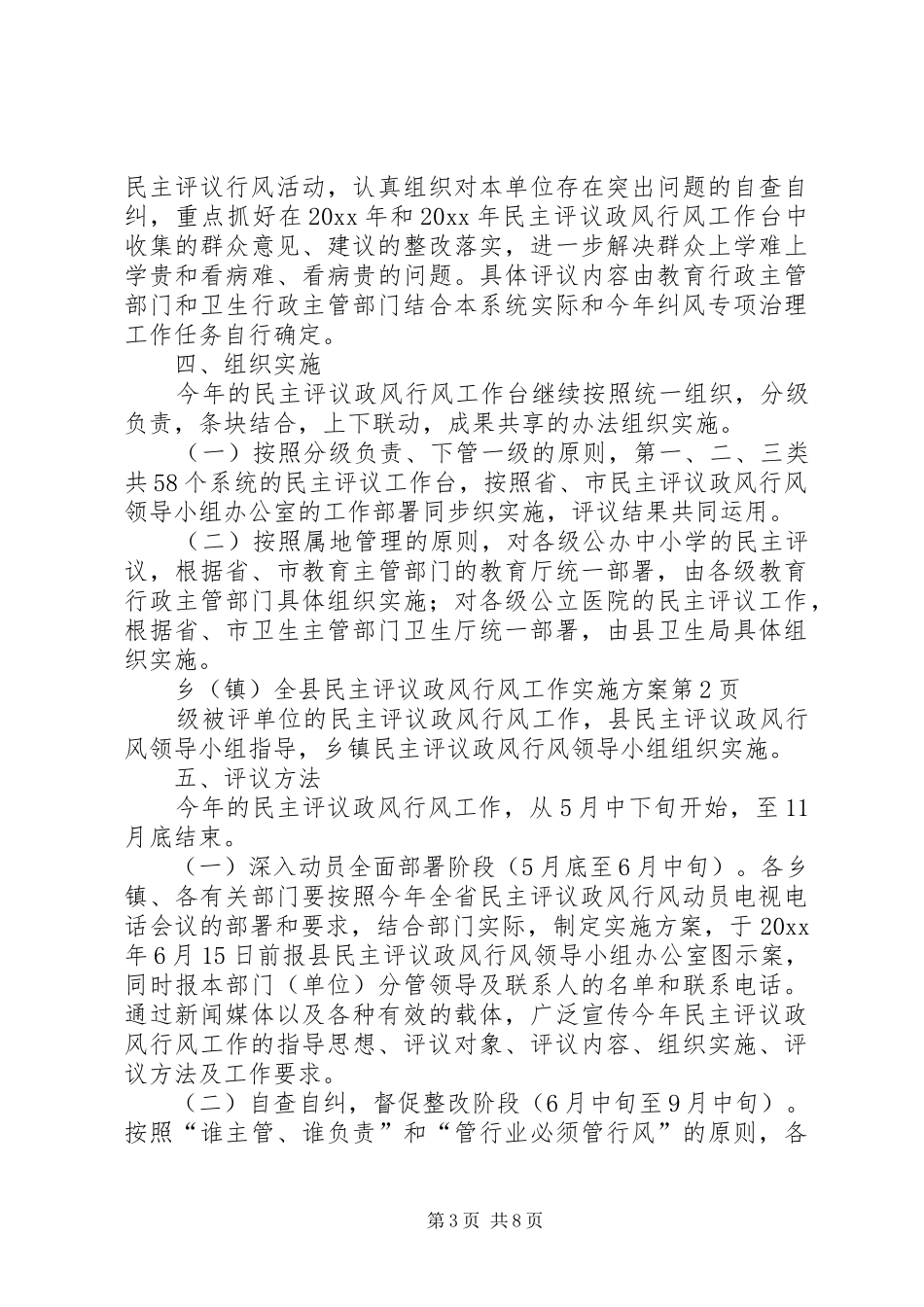 全县民主评议政风行风工作实施方案_第3页