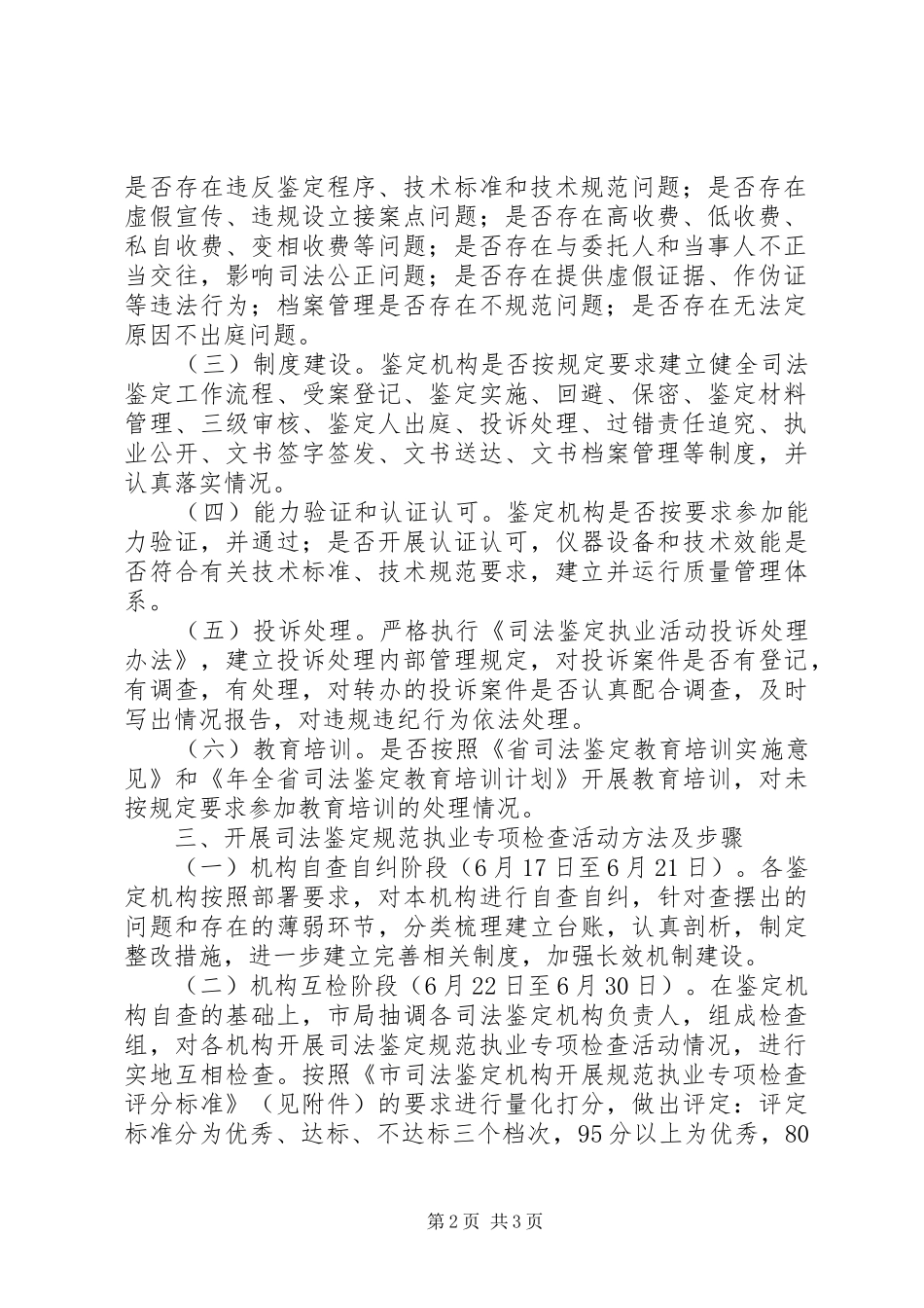 司法鉴定机构执业检查方案_第2页