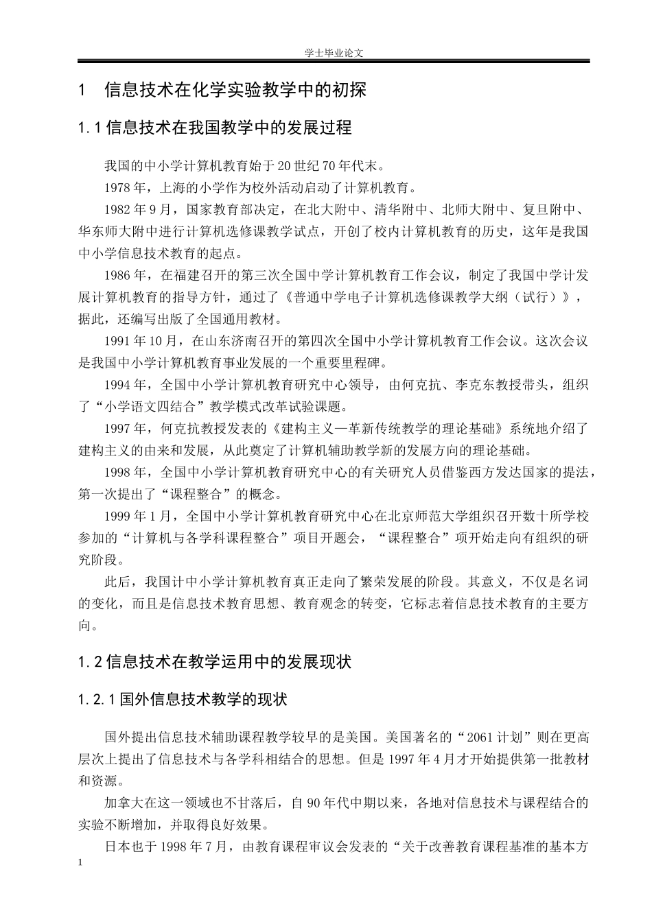 信息技术在化学实验教学中的运用_第2页