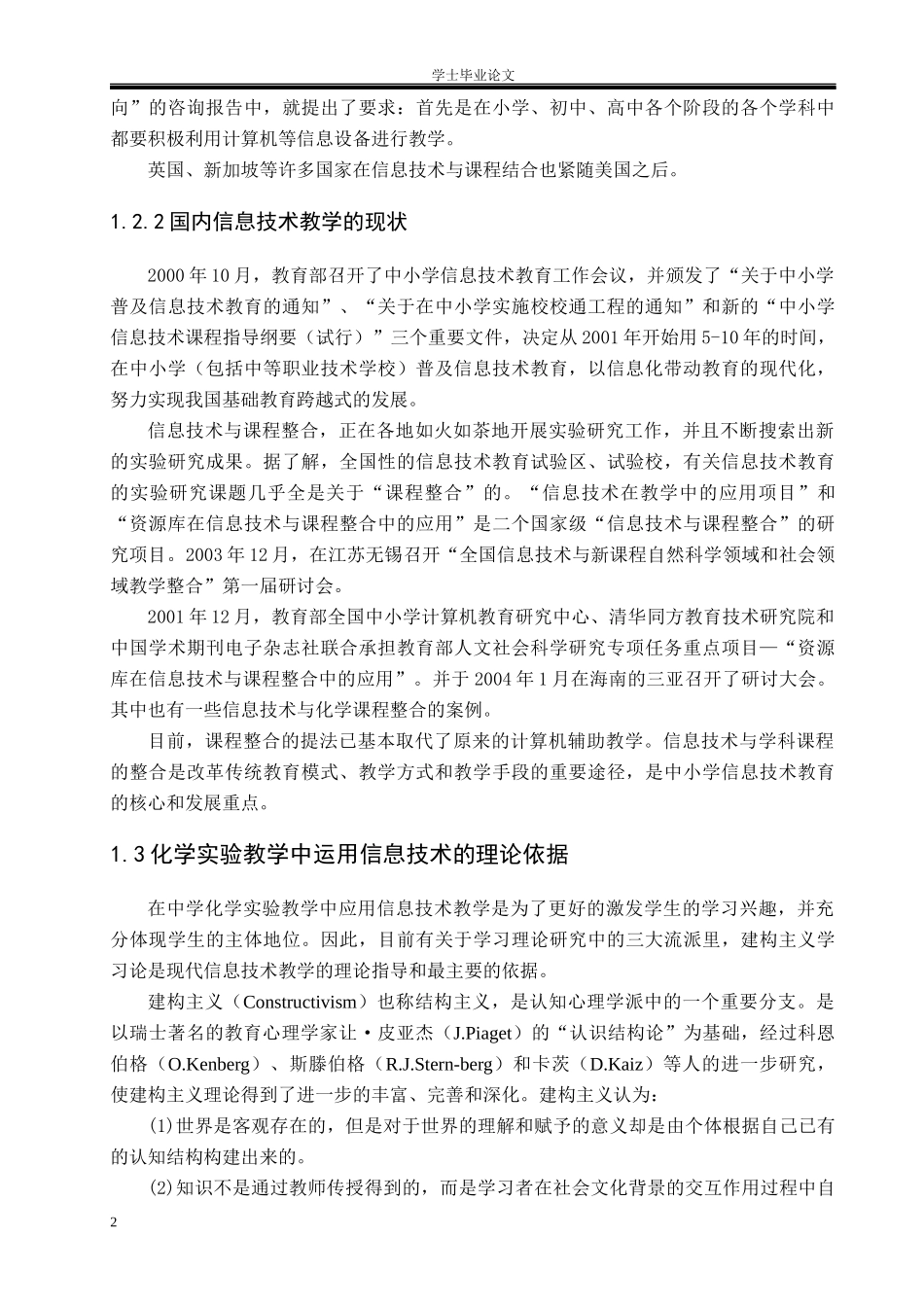 信息技术在化学实验教学中的运用_第3页