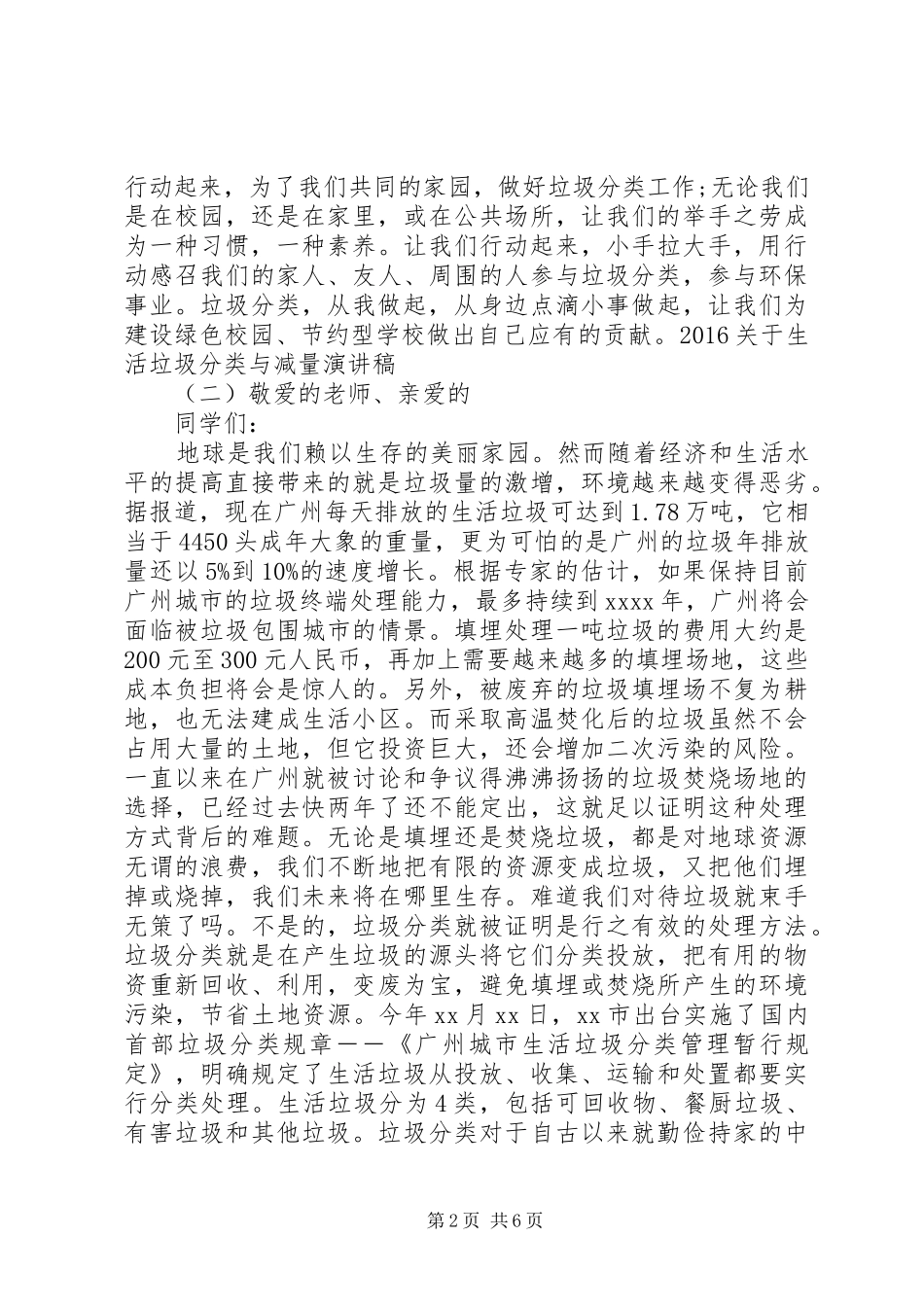 20XX年关于生活垃圾分类与减量演讲稿_第2页