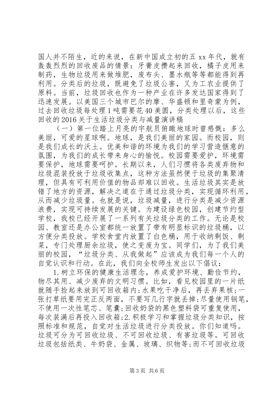 20XX年关于生活垃圾分类与减量演讲稿_第3页