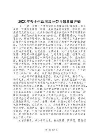20XX年关于生活垃圾分类与减量演讲稿