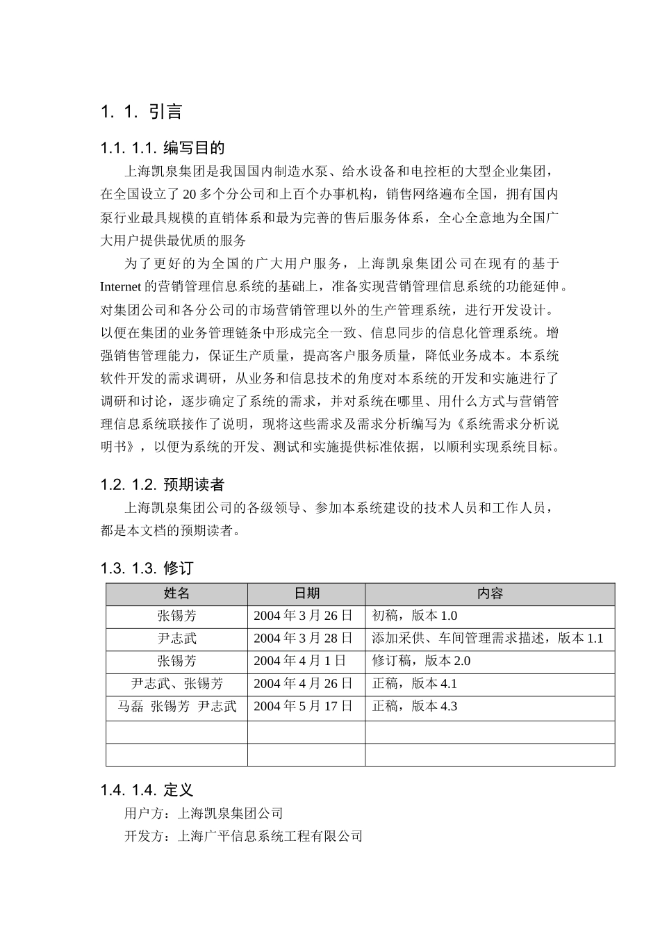 上海凯泉集团公司ERP系统需求分析说明_第3页