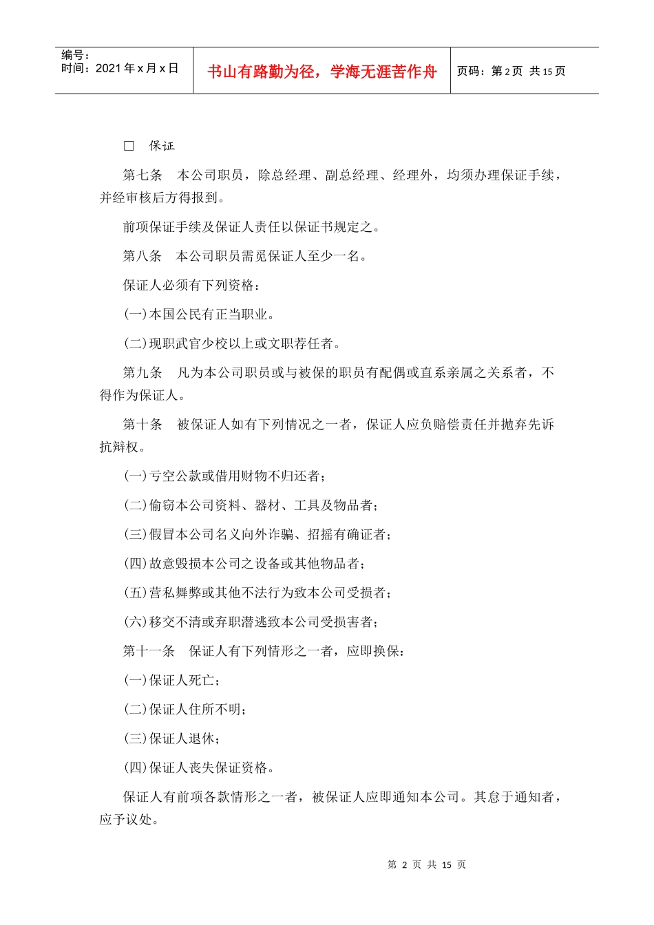 广告业某公司人事管理规章_第2页