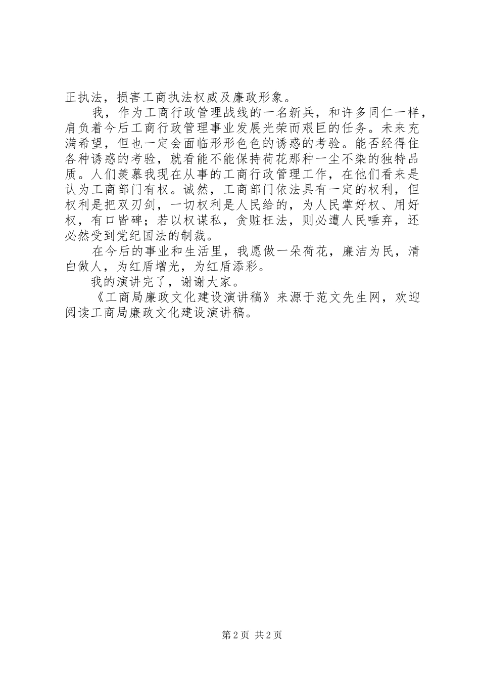 工商局廉政文化建设演讲稿范文_第2页