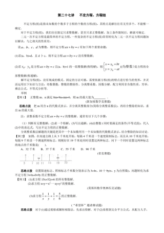 不定方程与不定方程组