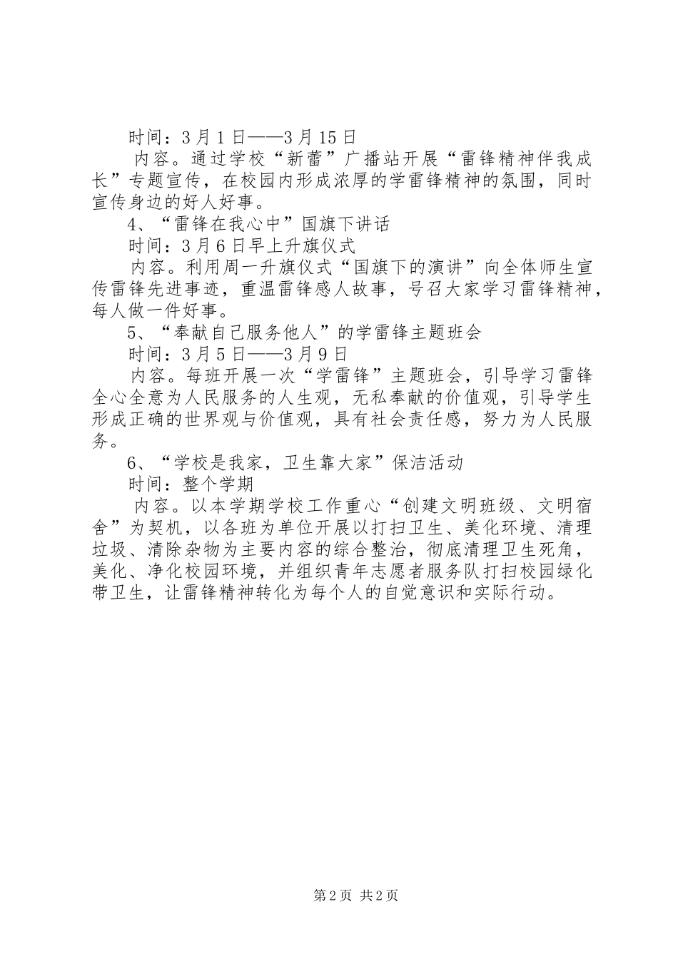 学雷锋系列活动方案_第2页