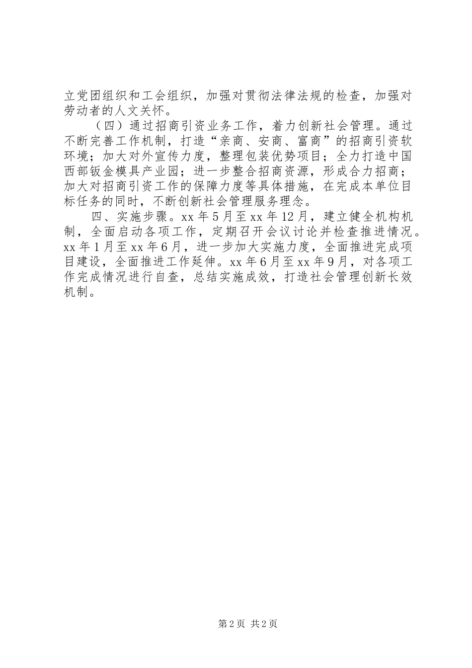 社会管理创新工作实施方案_第2页