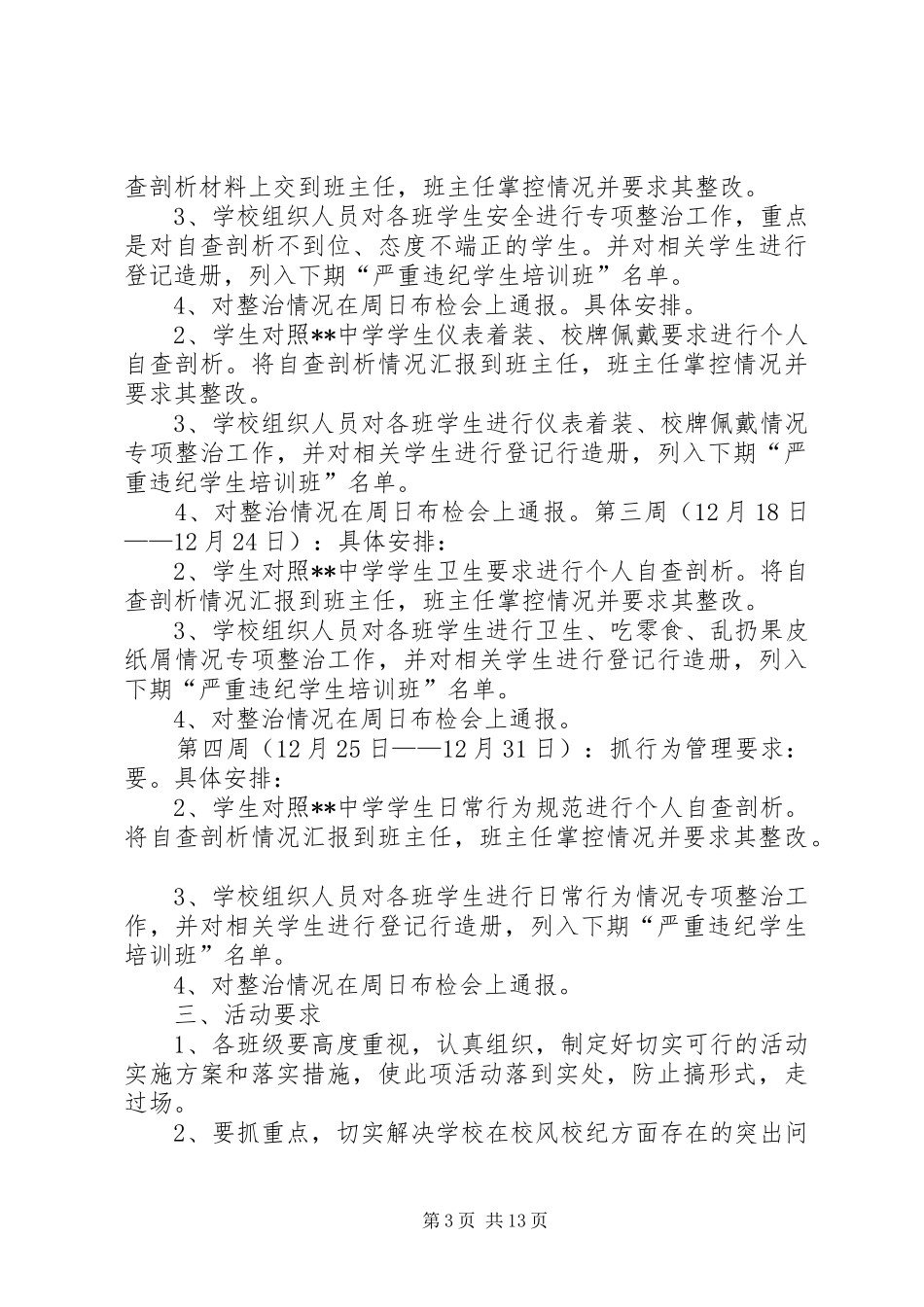 中学XX年冬“校风校纪大整治活动月”活动方案_第3页