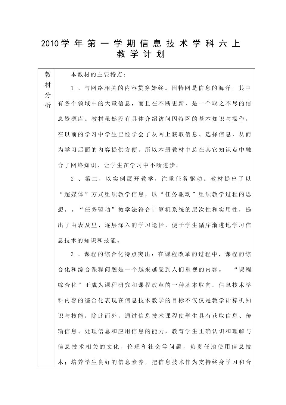 信息技术学科教学计划_第1页