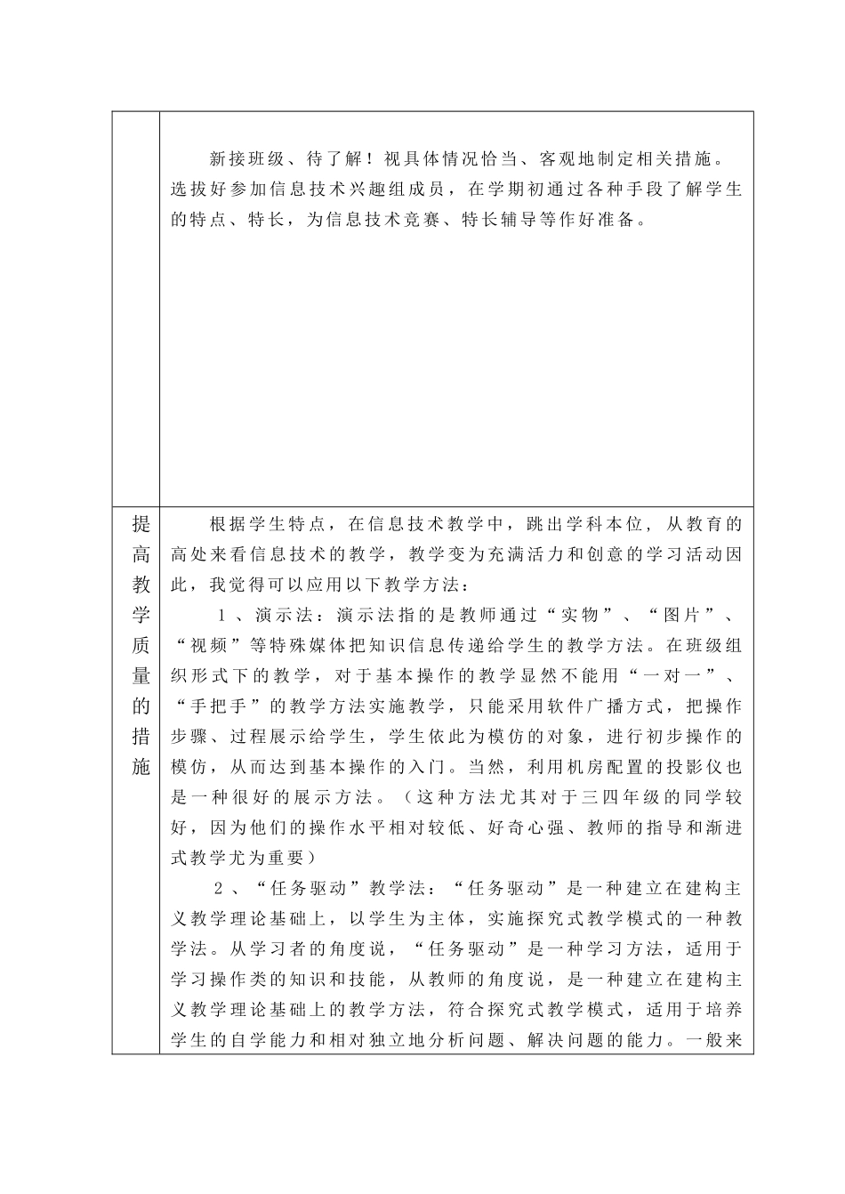 信息技术学科教学计划_第3页