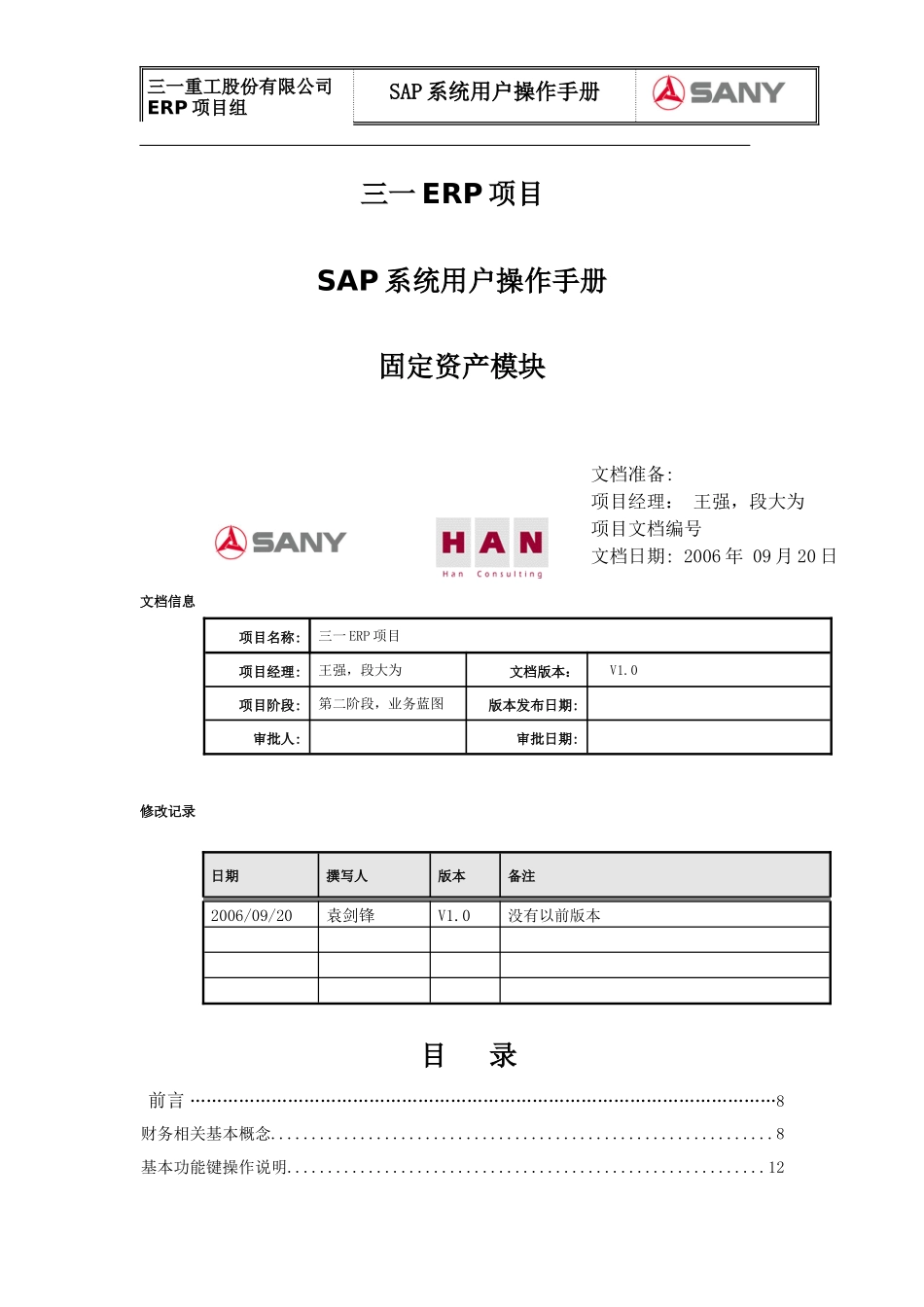 SAP-ERP-用户操作手册(资产)_第1页