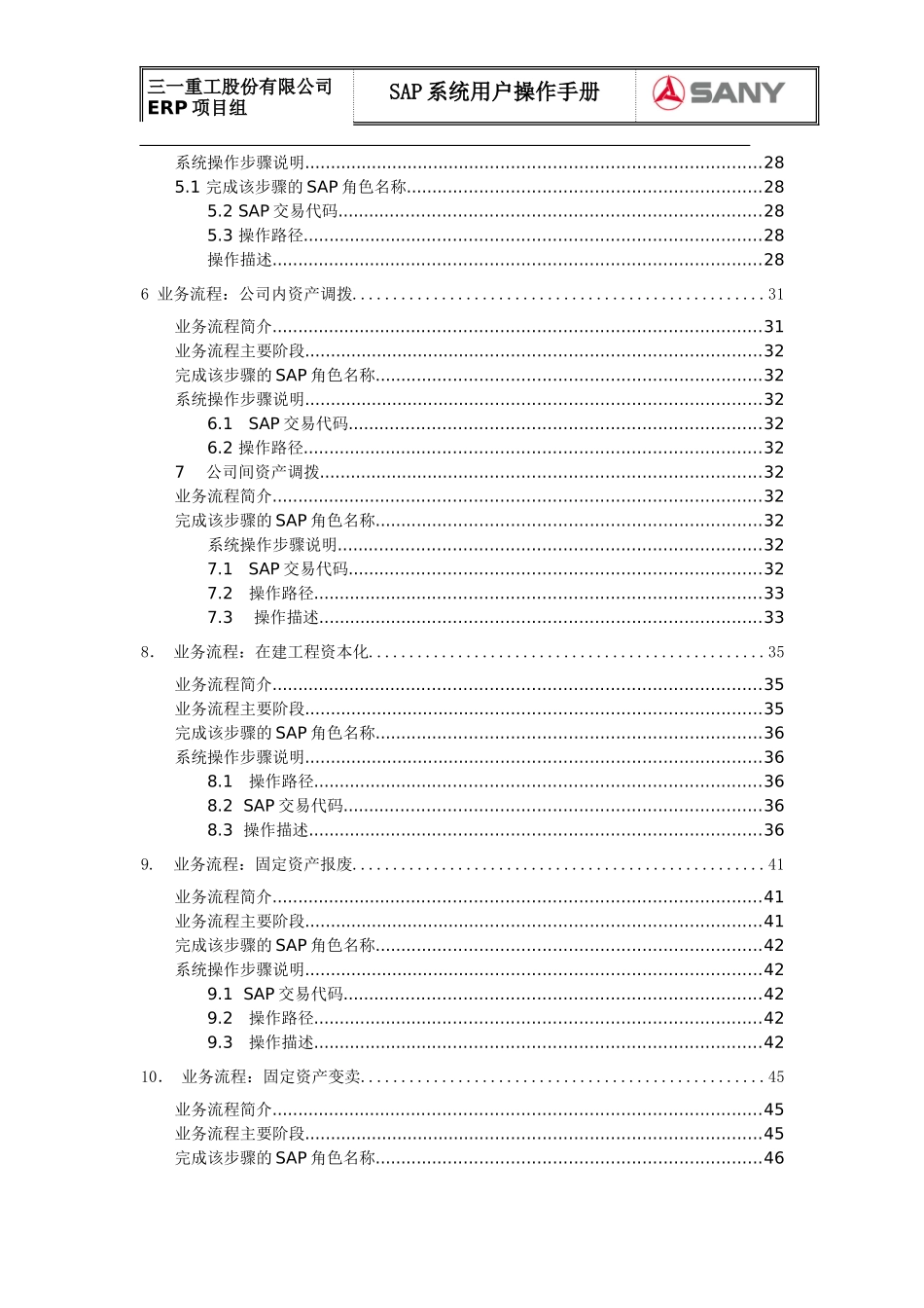 SAP-ERP-用户操作手册(资产)_第3页
