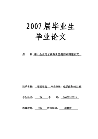 中小企业电子商务的构建研究