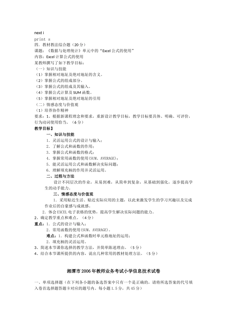 信息技术教师综合能力测试试卷_第2页