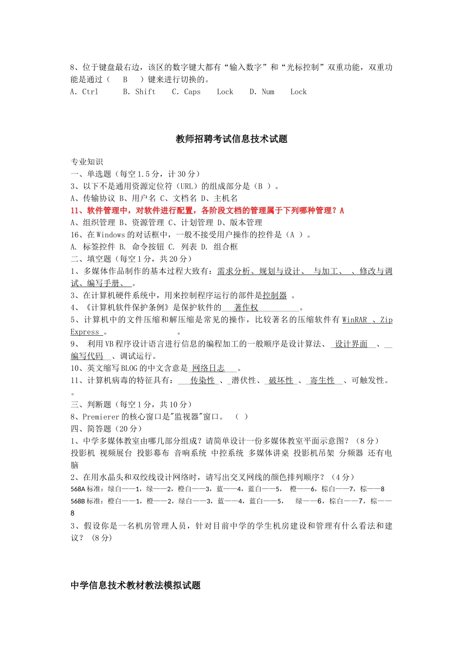 信息技术教师综合能力测试试卷_第3页