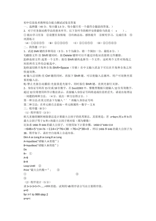 信息技术教师综合能力测试试卷