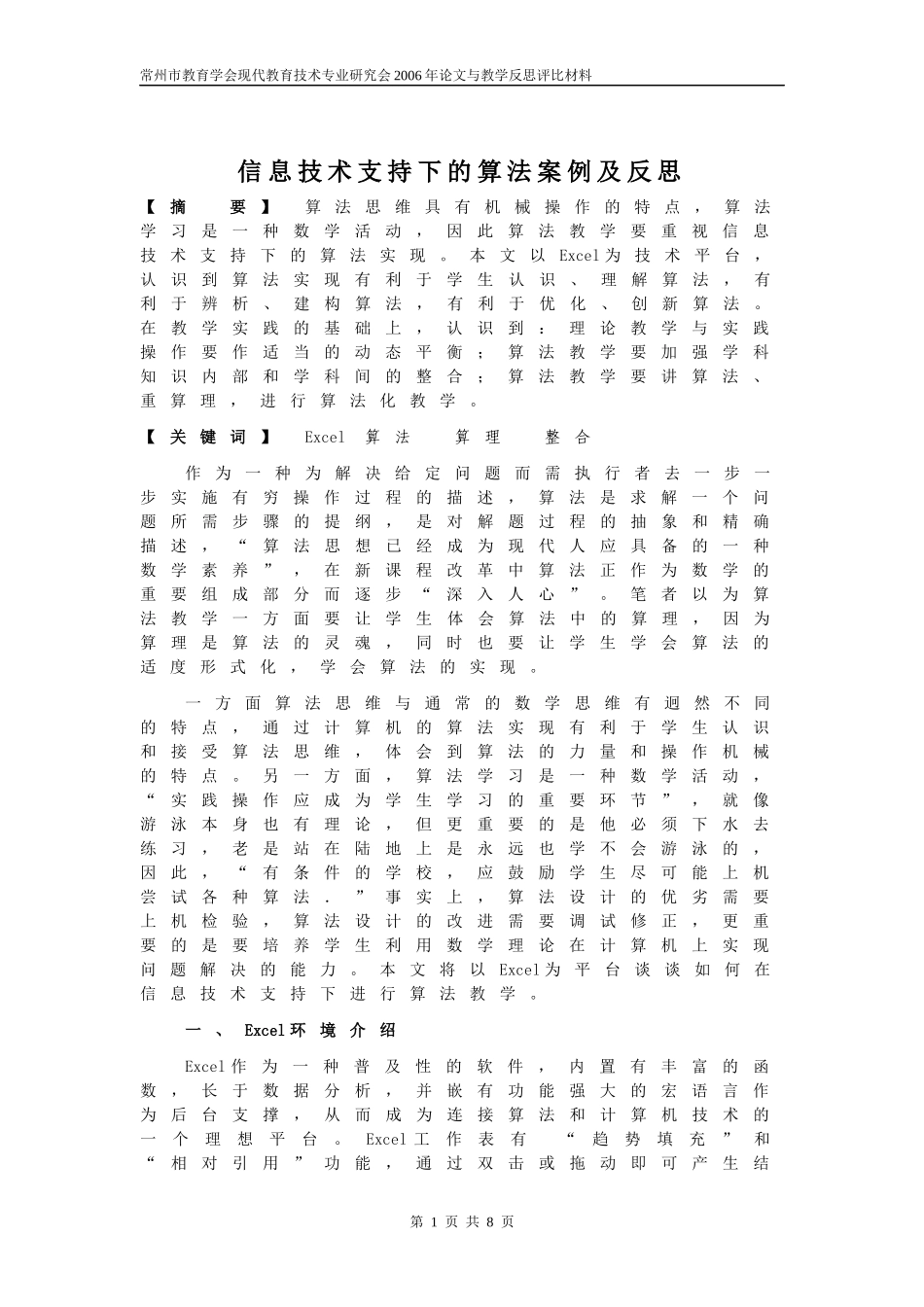 信息技术支持下的算法案例及反思_第1页