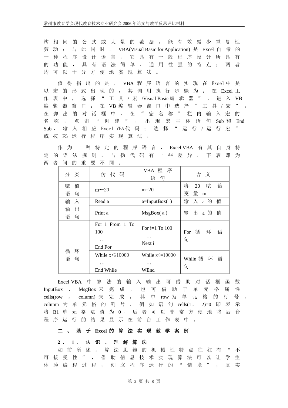 信息技术支持下的算法案例及反思_第2页