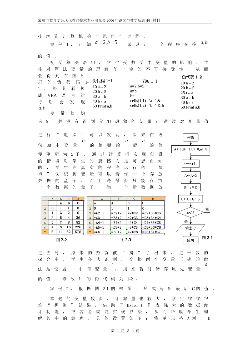 信息技术支持下的算法案例及反思_第3页