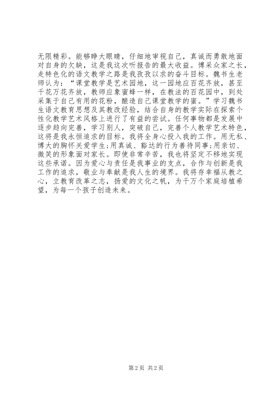 20XX年优秀教师爱岗敬业演讲稿_第2页