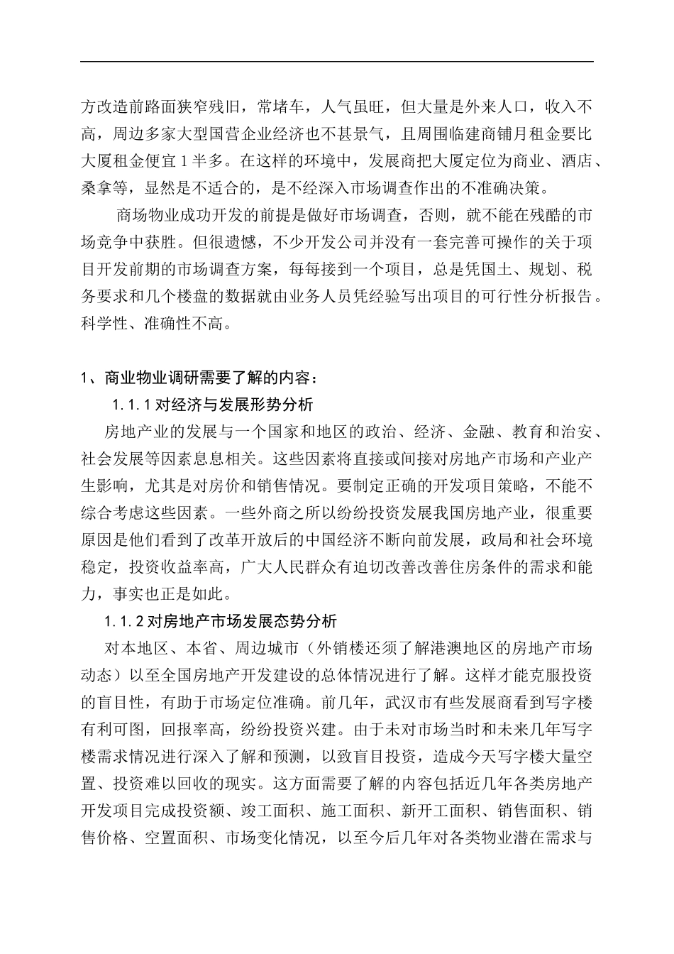 广州某某热销大型商场全程立体策划流程_第2页