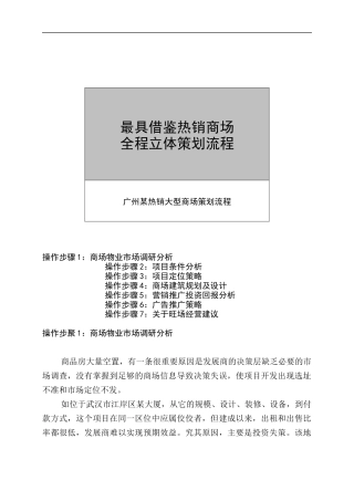 广州某某热销大型商场全程立体策划流程