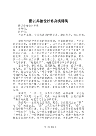 勤以养德俭以修身演讲稿范文