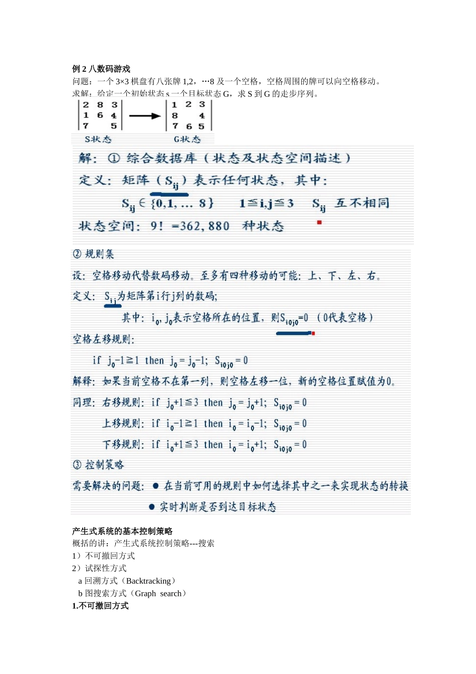 人工智能考试整理_第3页