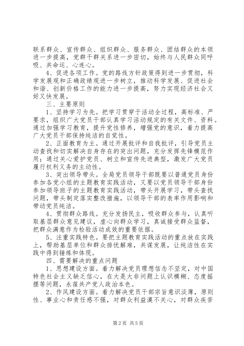 物价局迎接十八大活动实施方案_第2页