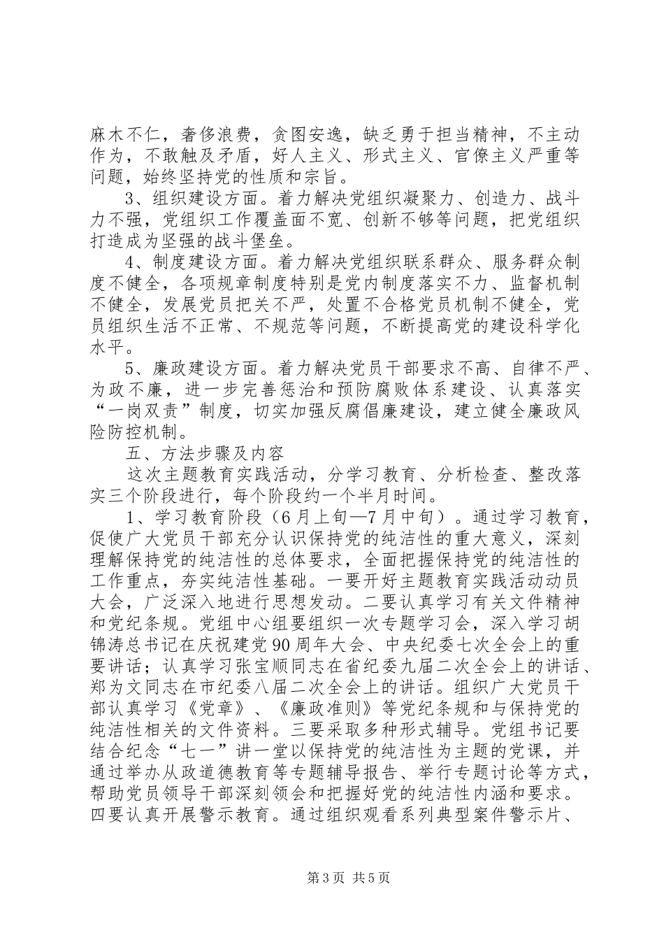 物价局迎接十八大活动实施方案_第3页