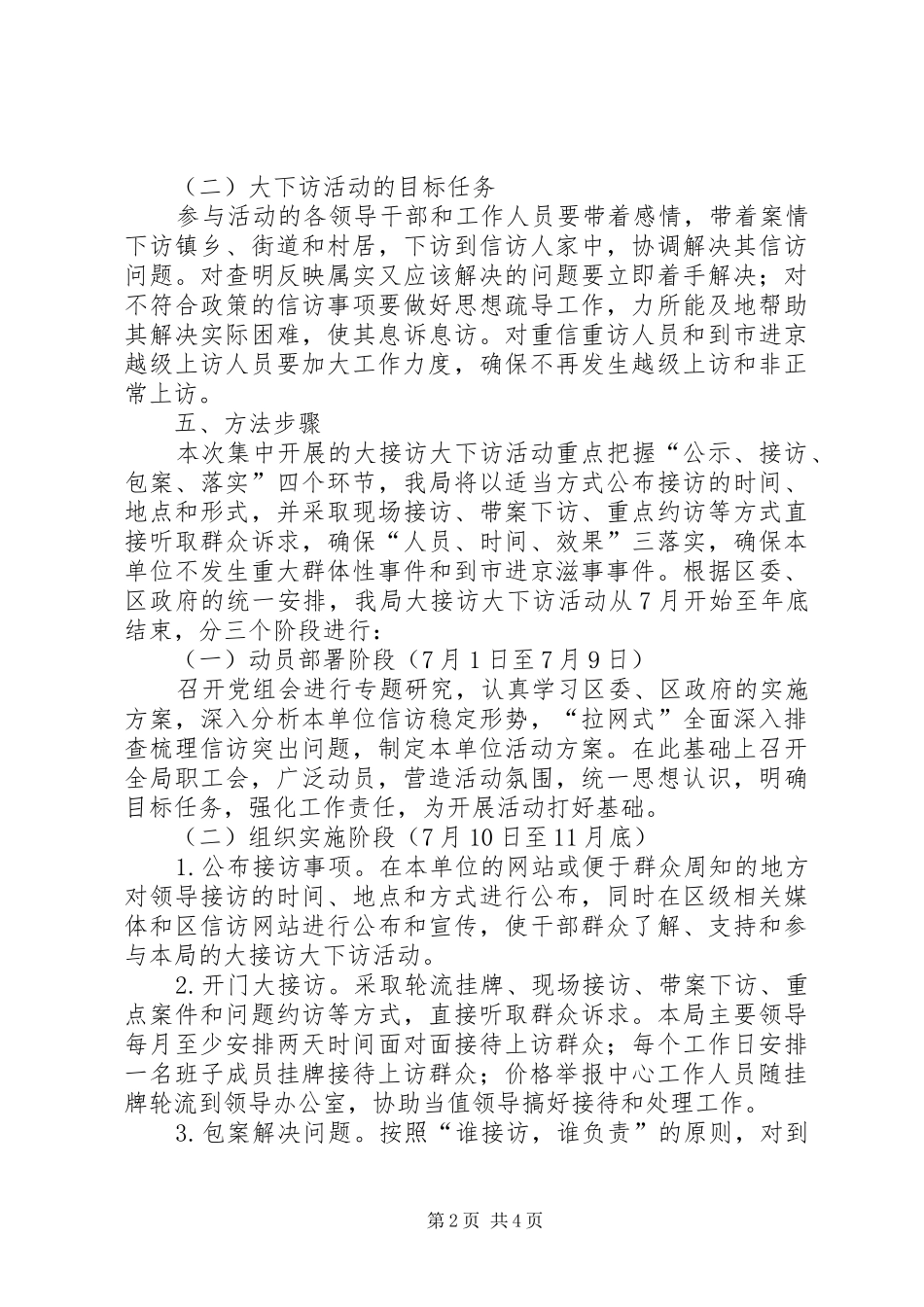 领导大接访大下访活动实施方案_第2页