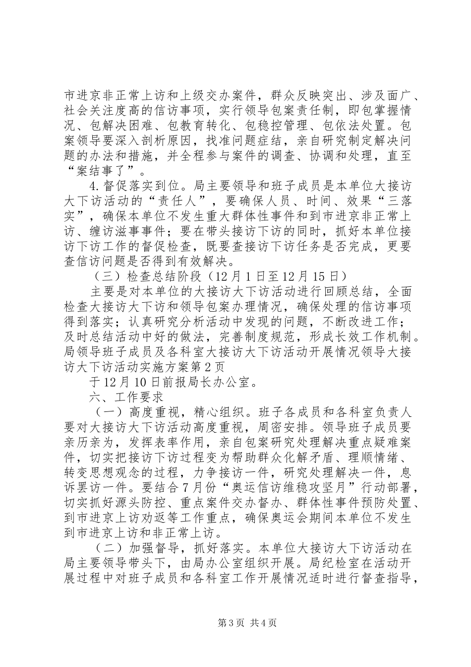 领导大接访大下访活动实施方案_第3页