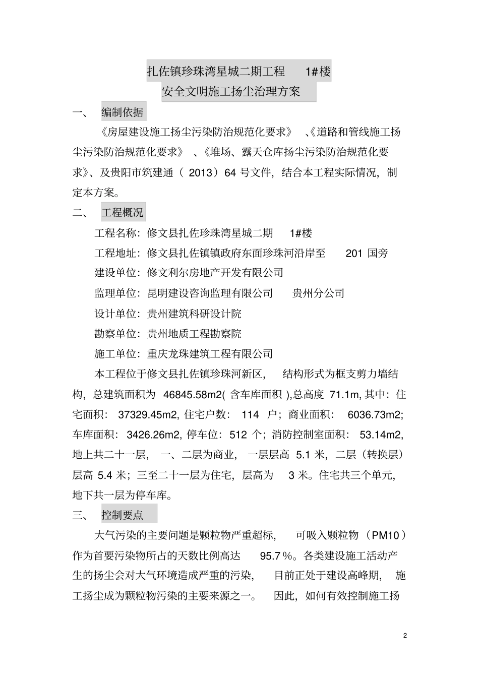 安全文明施工扬尘治理方案_第3页
