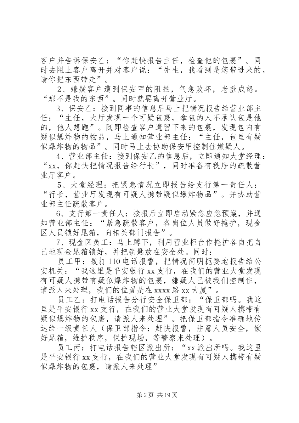 支行应急预案演练方案防恐_第2页