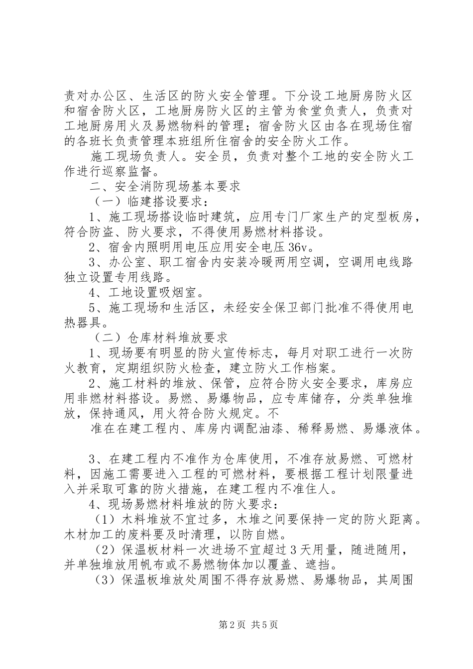 消防工程专项方案_第2页