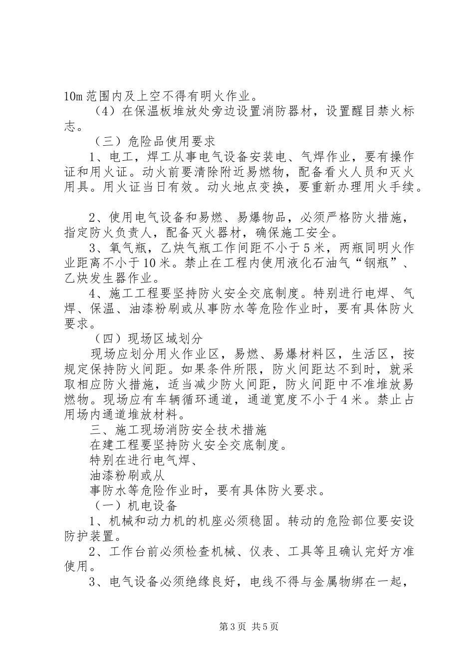 消防工程专项方案_第3页