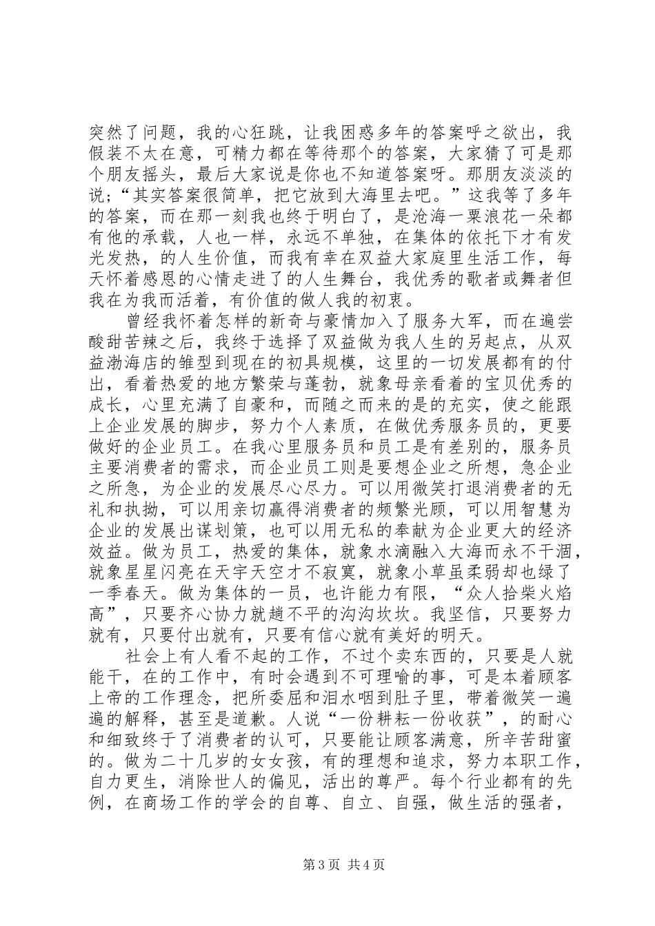 20XX年最新爱国爱党演讲稿与20XX年最新爱岗敬业征文演讲稿_第3页